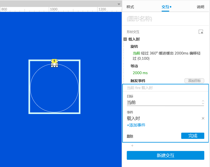 Axure PR 9 动效 设计&交互_锚点_21