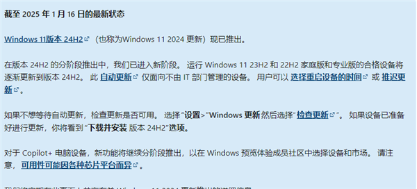 微软宣布Win11 24H2进入新阶段！设备将自动下载更新