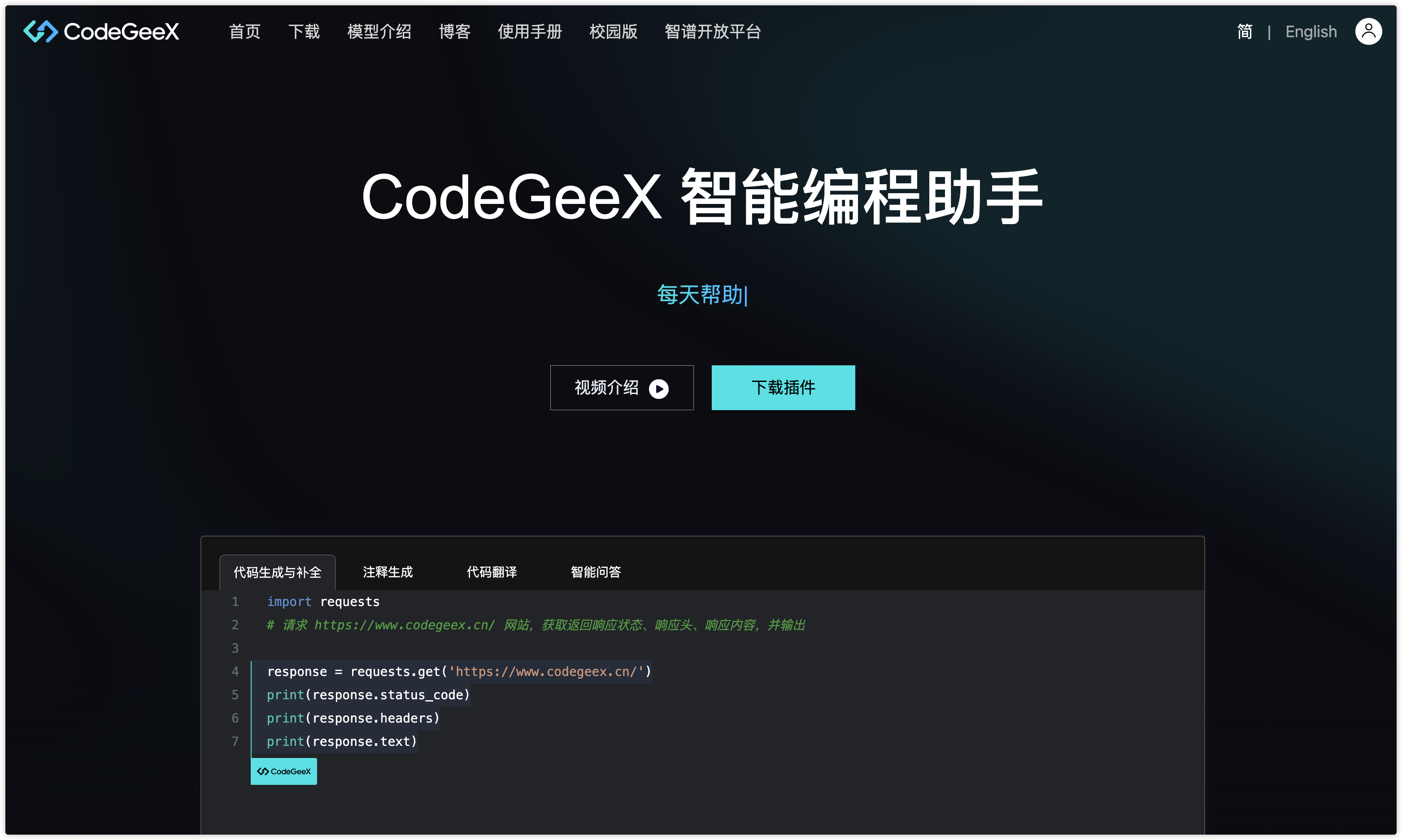 CodeGeeX