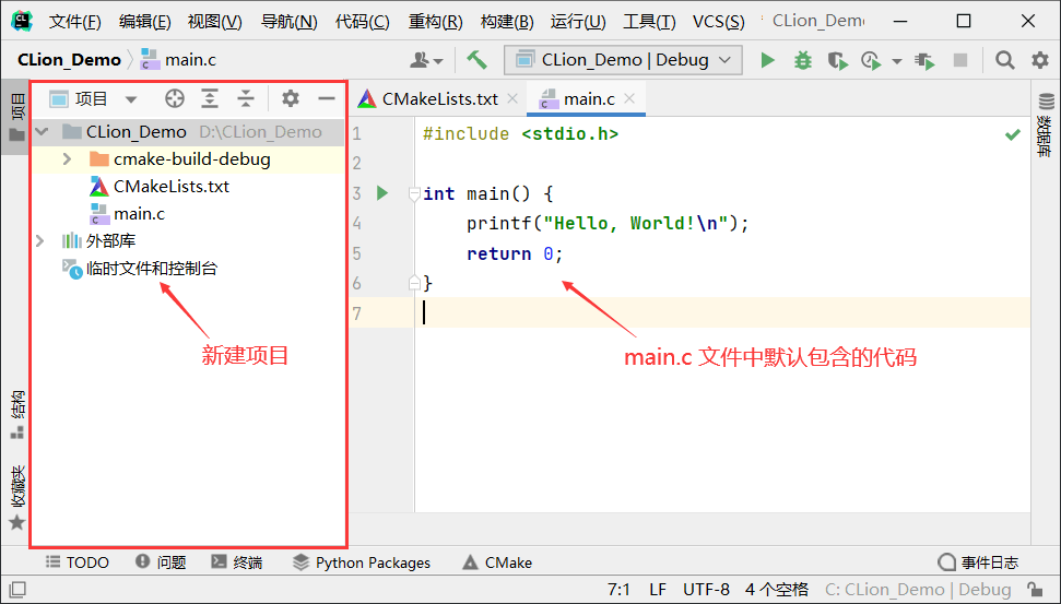 初始C语言项目