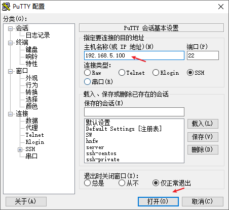 使用putty连接