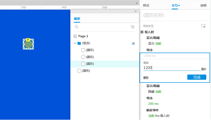 Axure PR 9 动效 设计&交互_锚点_14