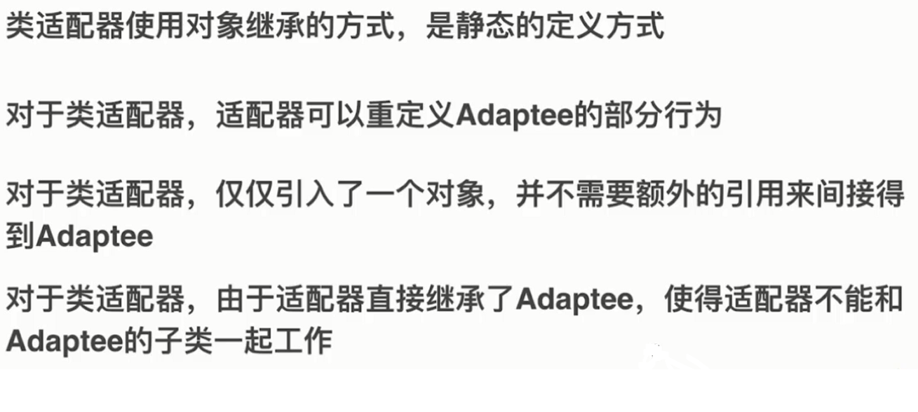 类适配器总结