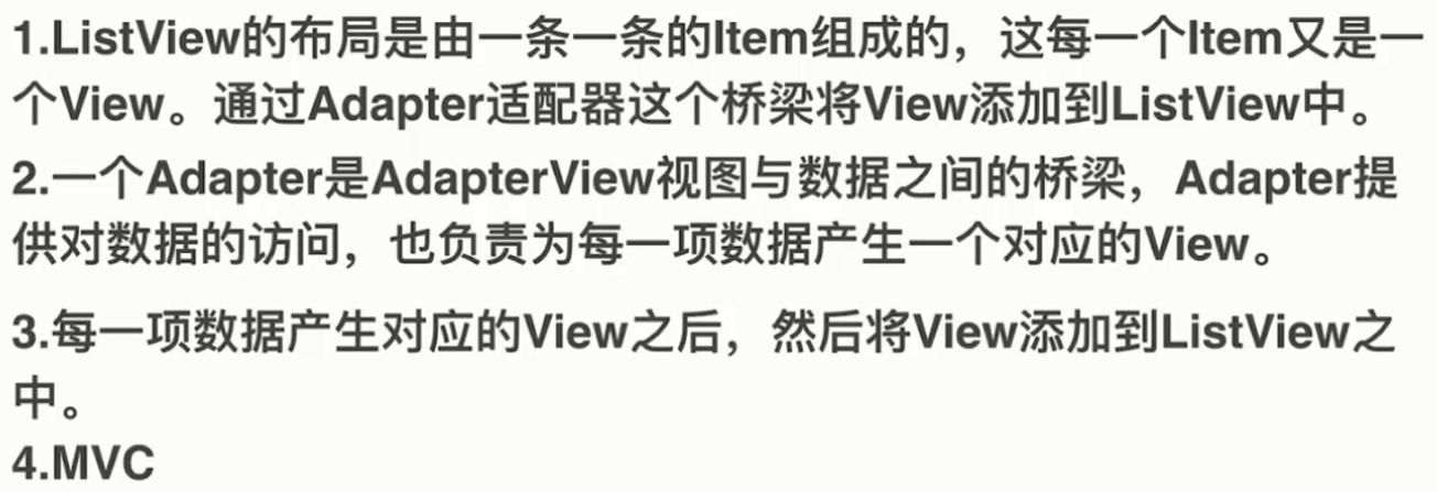 ListView中的Adapter