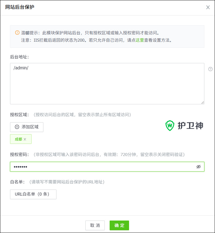 网站后台保护