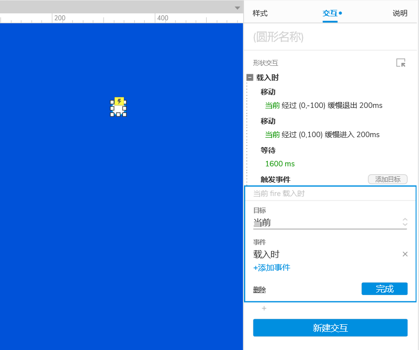 Axure PR 9 动效 设计&交互_动效_27