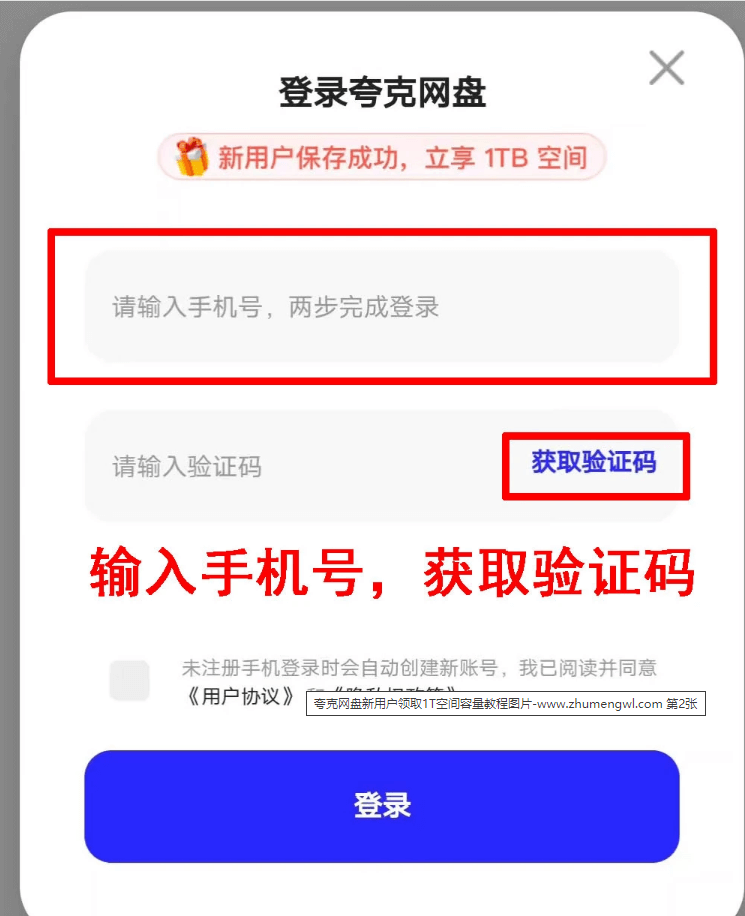 保存到网盘操作页面