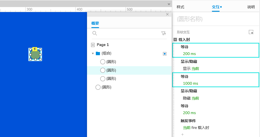 Axure PR 9 动效 设计&交互_宽高_13