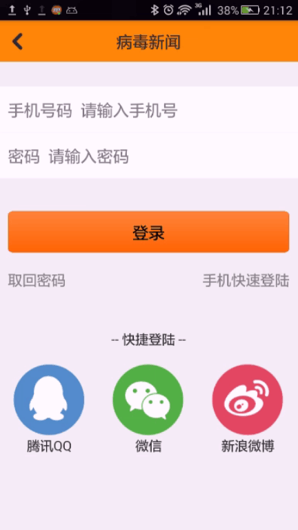 这里是一个类似新闻app的一个登陆页面的UI布局