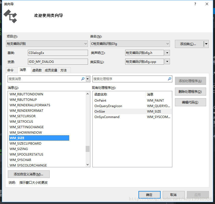 添加WM_SIZE消息