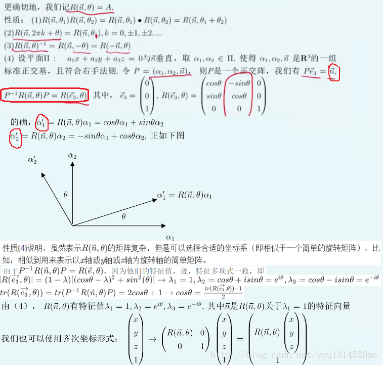 properties_of_rotation