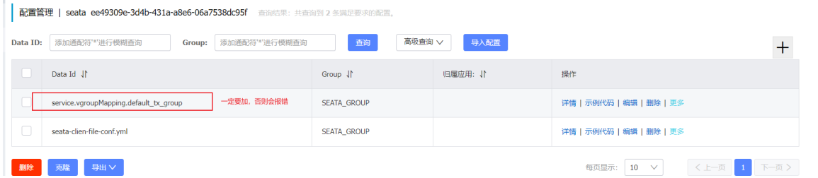 Nacos配置中心截图