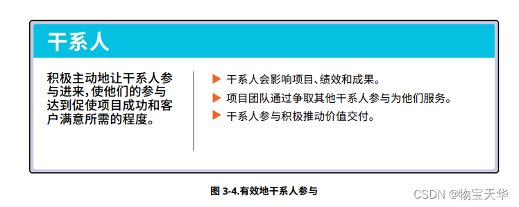 有效地干系人参与