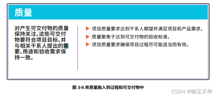 将质量融入到过程和可交付物中