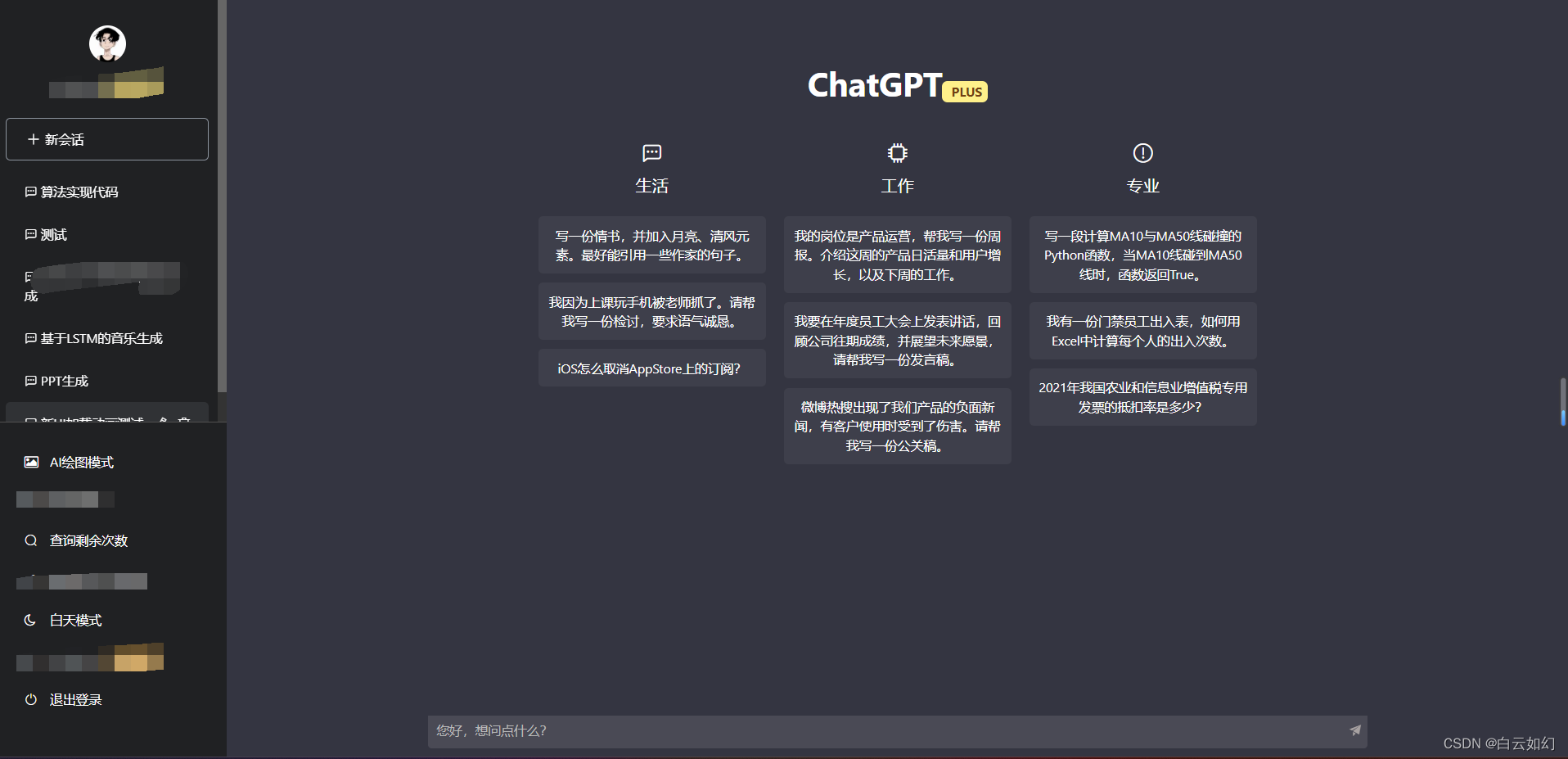 最新ChatGPT网站源码运营版