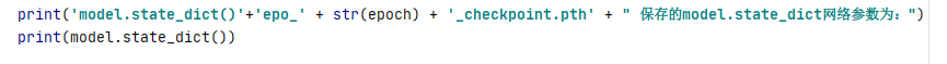 保存的模型参数
