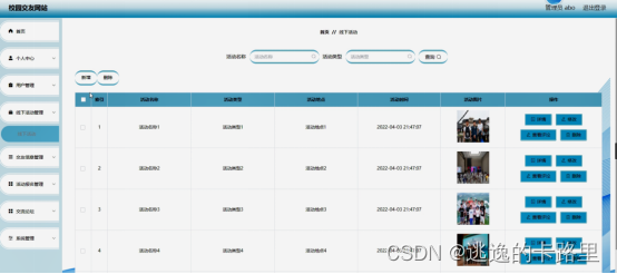 图5-9线下活动管理界面图