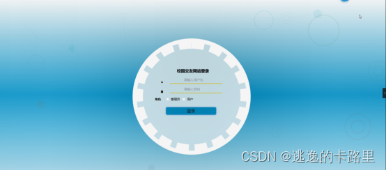 图5-6后台登录界面图