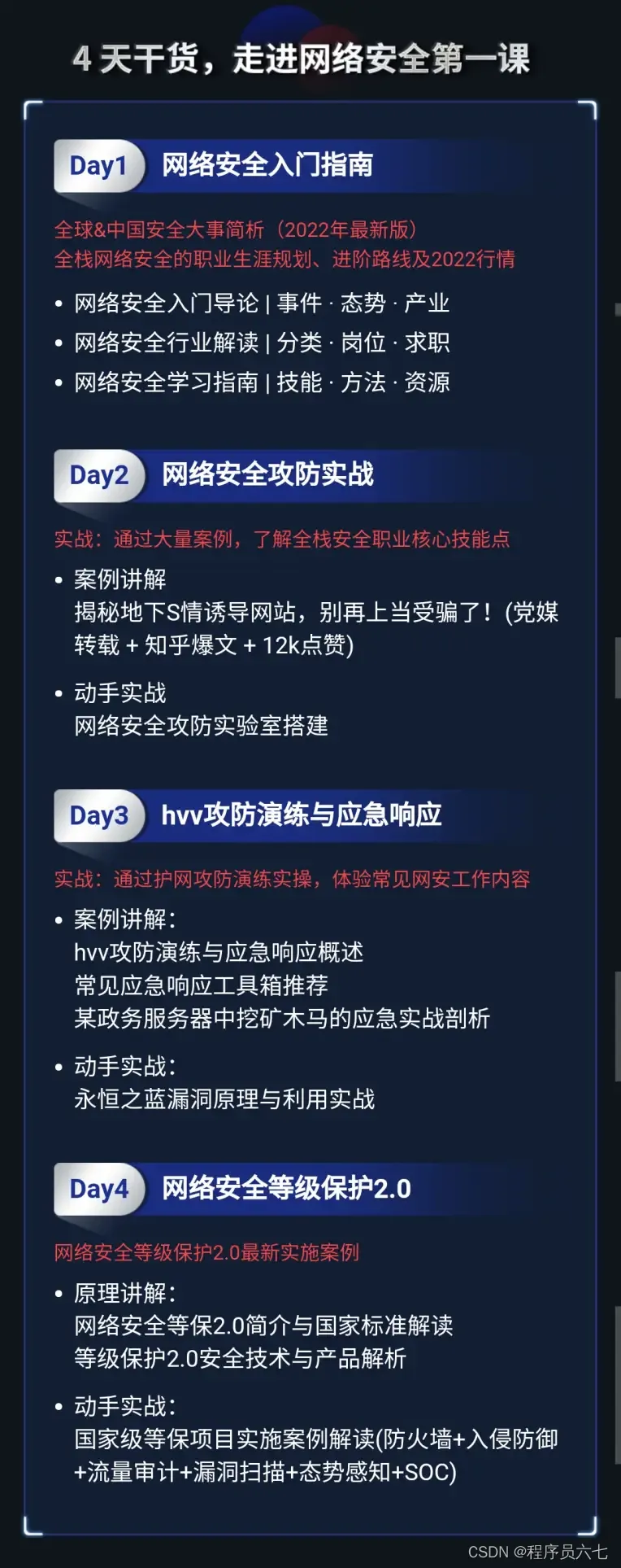 网络安全路线图_网络安全自学路线_网络安全学习路线