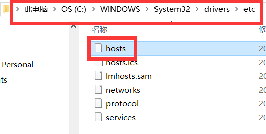 hosts文件路径