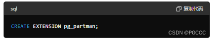 sql
复制代码
CREATE EXTENSION pg_partman;