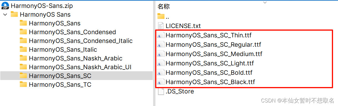 安装HarmonyOS Sans SC字体