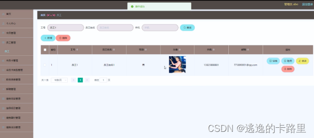 图5.2 员工信息管理界面