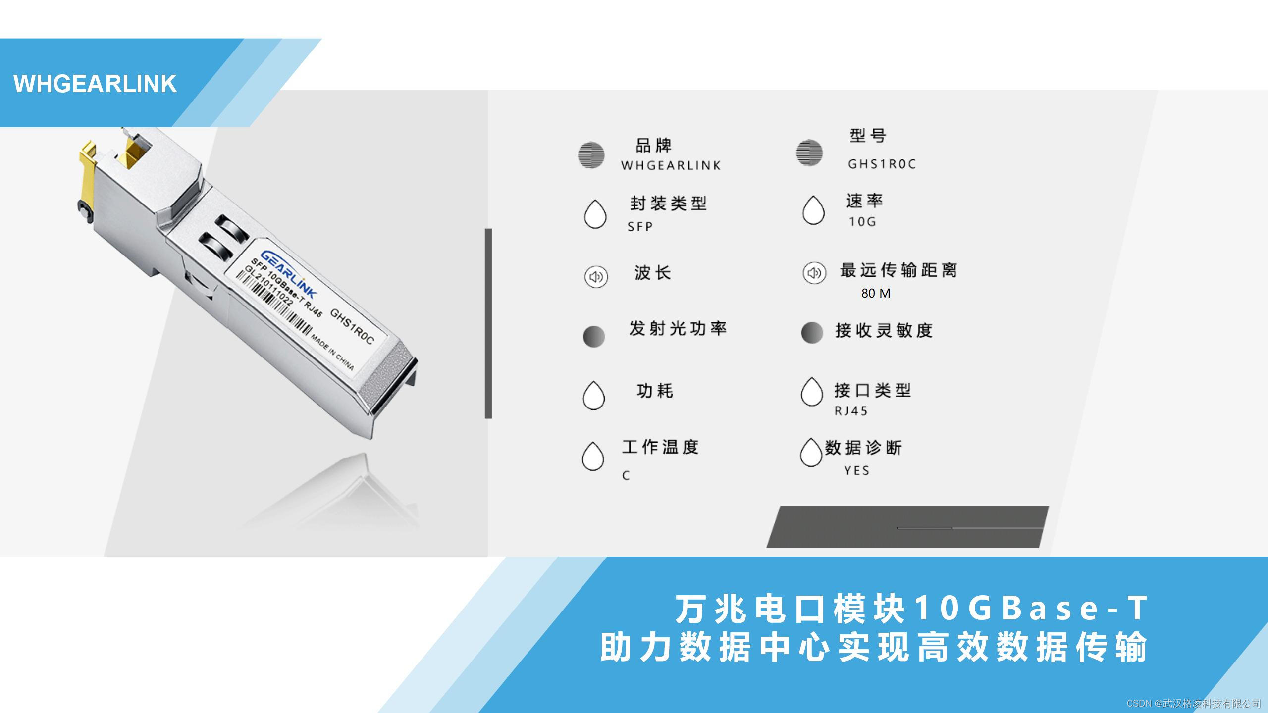 万兆电口模块10GBase-T