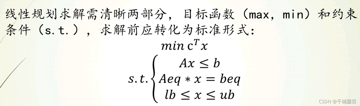 规划问题的数学表达式