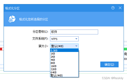 分区助手截图