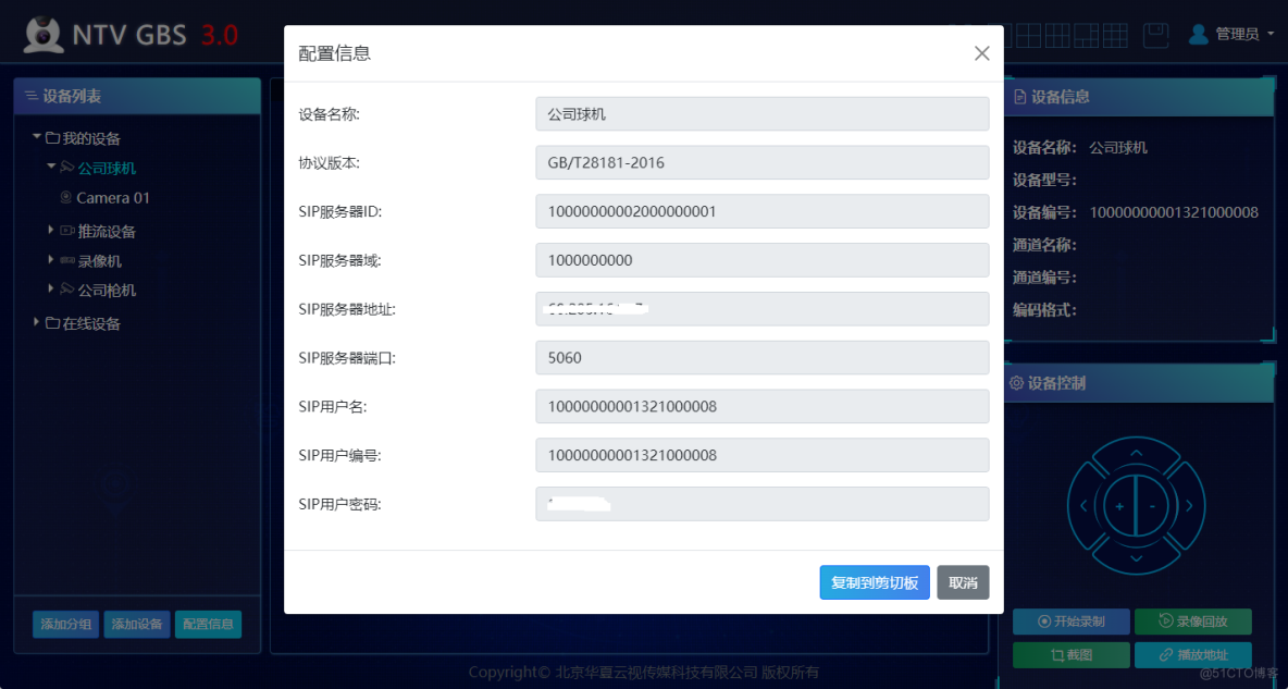 海康监控摄像机接入NTV GBS GB28181平台实现远程调取监控视频_GB28181_02