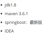 • jdk1.8  • maven 3.6.1  • springboot: 