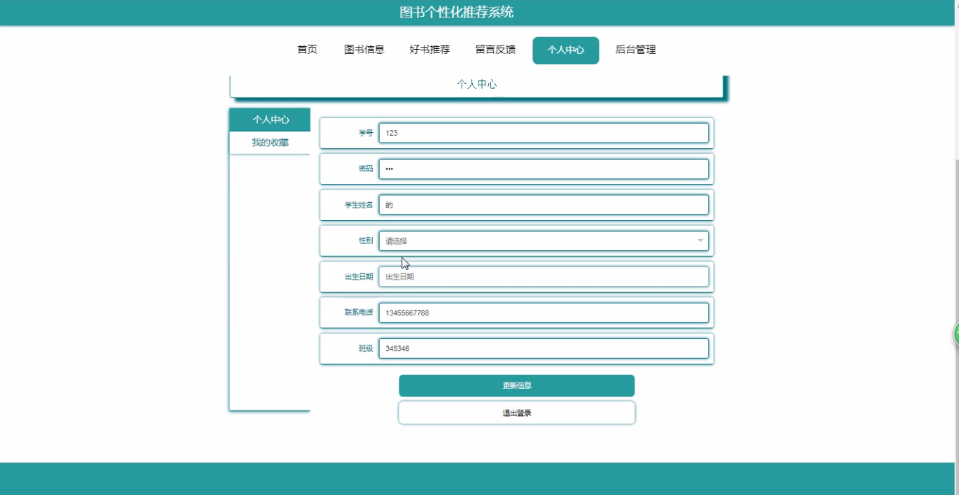 基于Springboot的图书个性化推荐系统