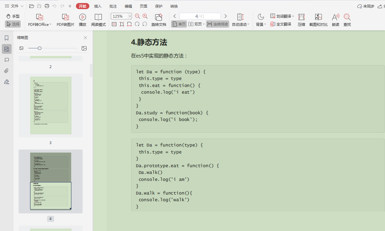 JavaScript知识点