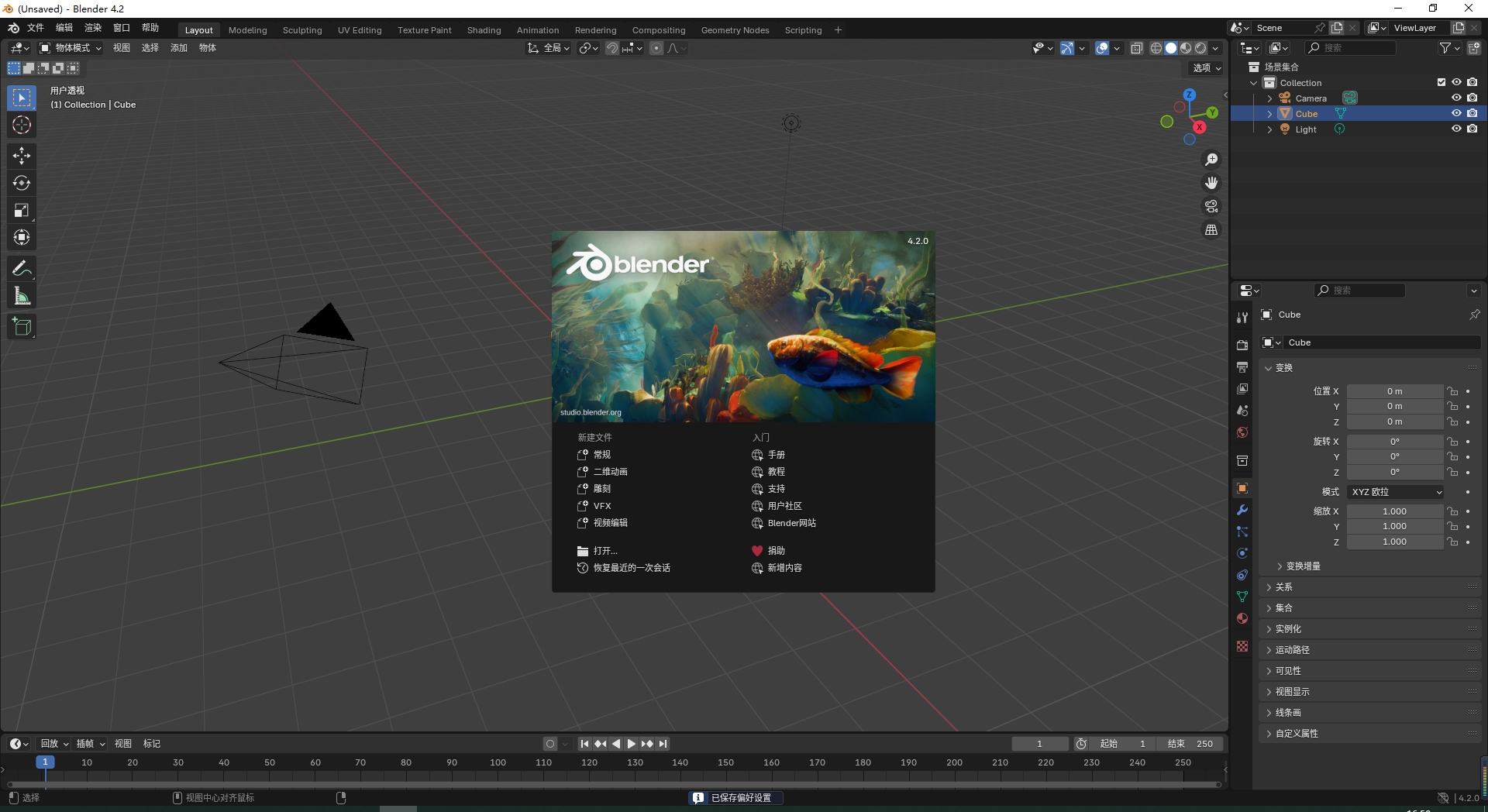 Blender 4.2官方正式版|安装教程安装图文教程、破解注册方法