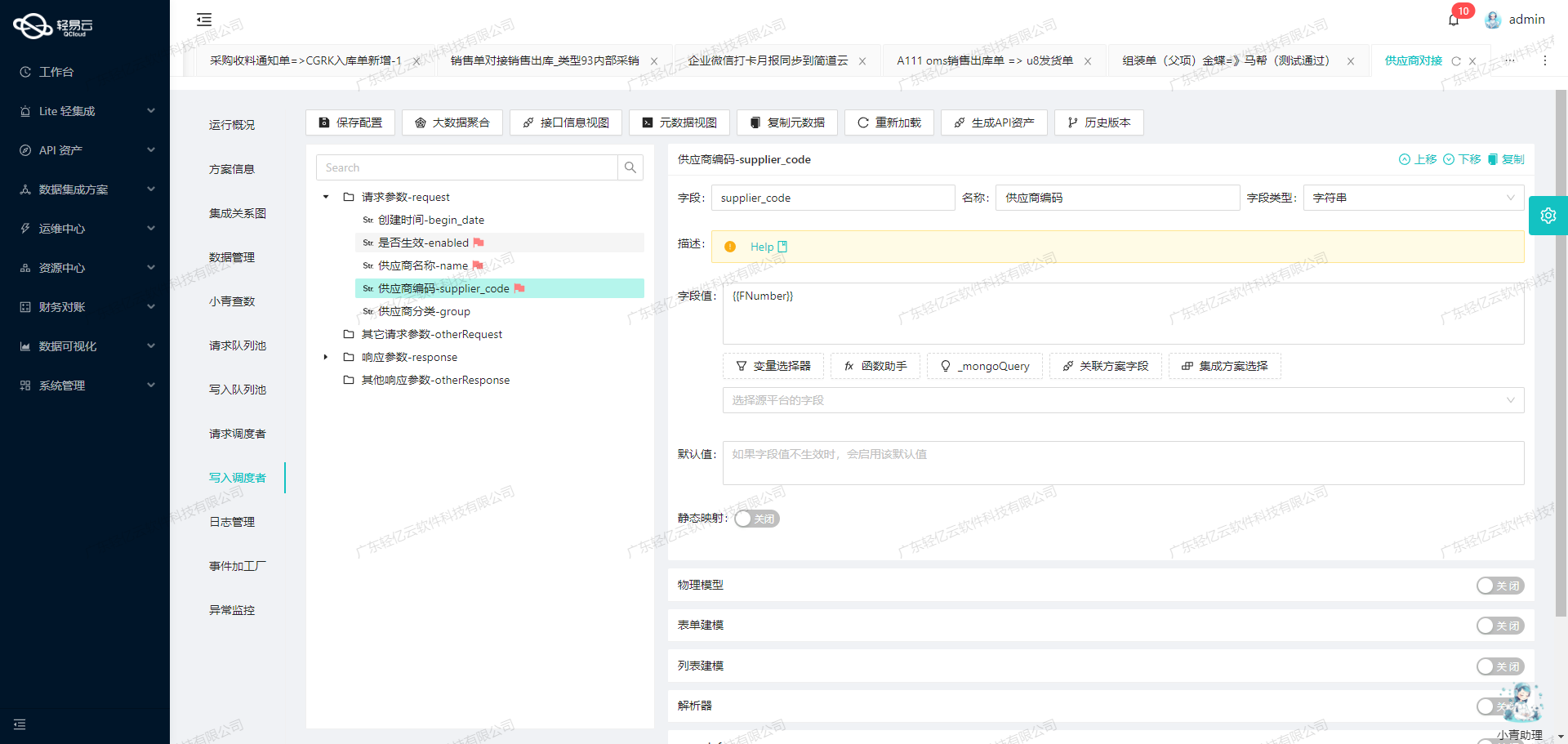 金蝶与MES系统接口开发配置