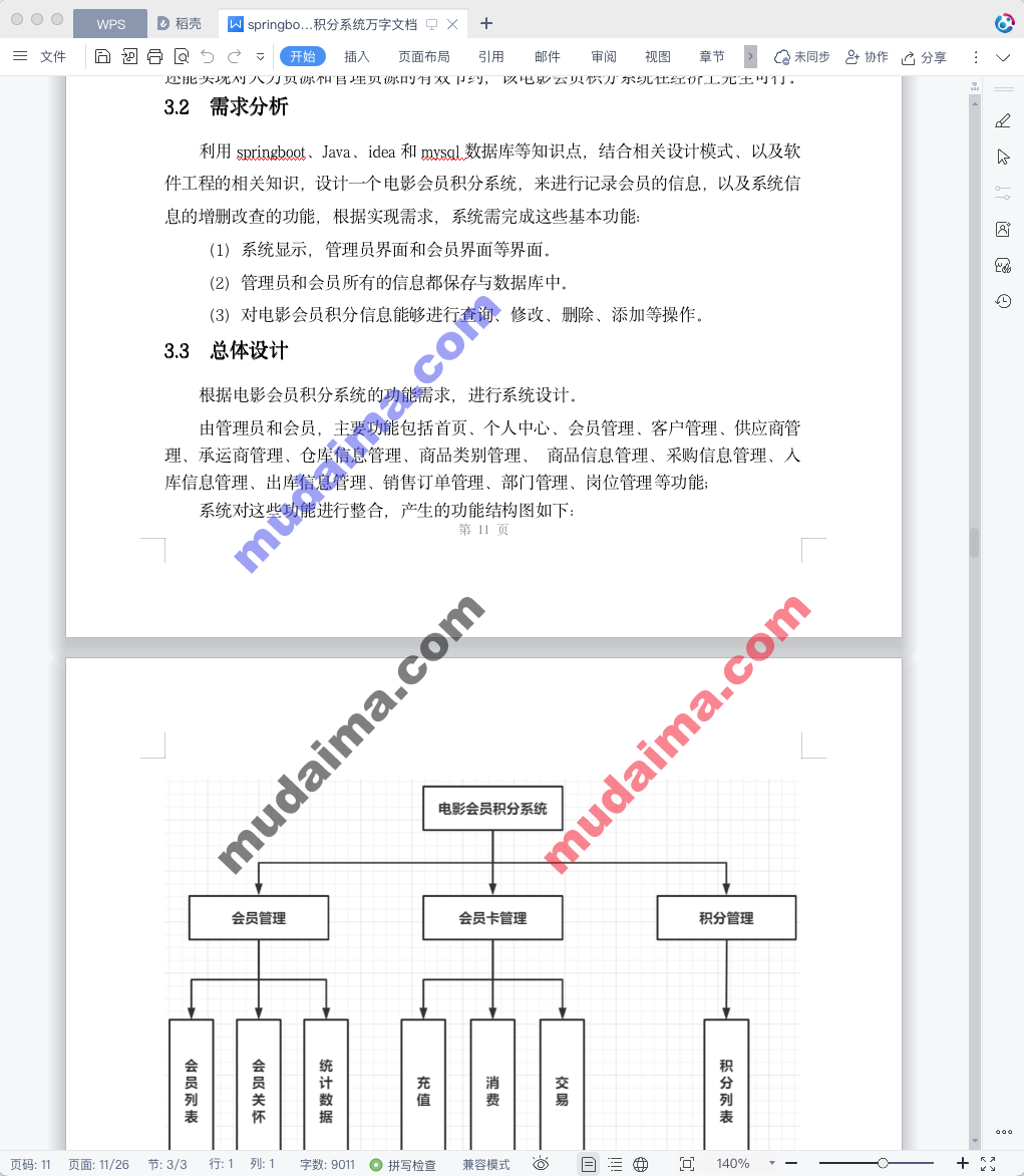 【S121】基于springboot+vue电影会员积分管理系统项目源码 前后端分离 含文档