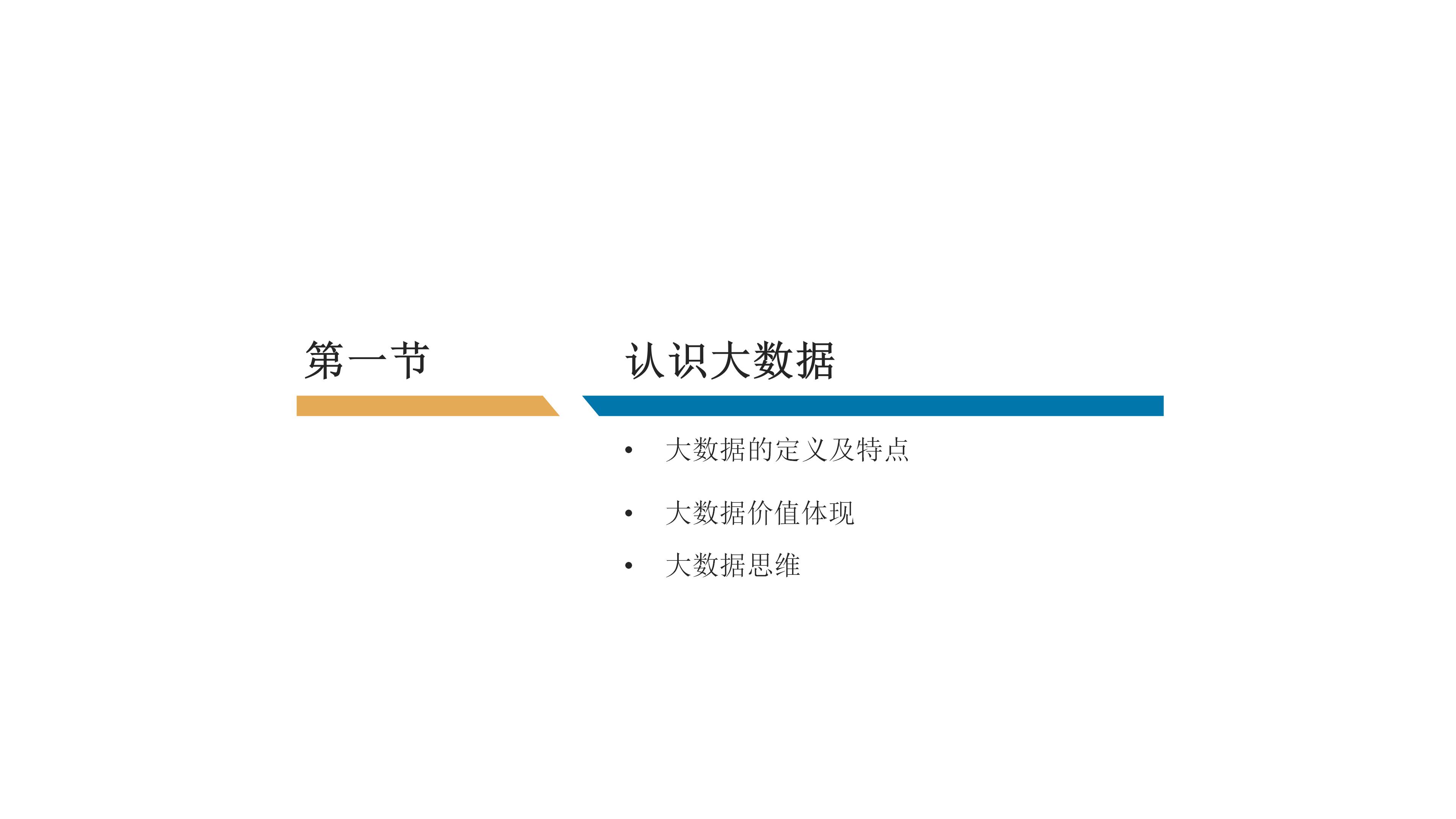 大数据应用型产品设计方法及行业案例介绍（110页PPT） 精品方案 第3张