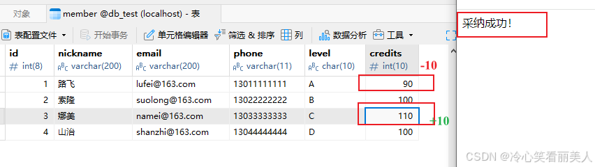 入门PHP就来我这（高级）20 ~ 事务处理_Web_03