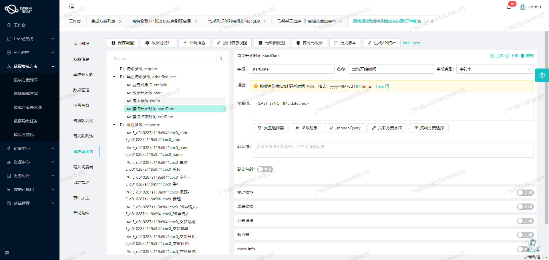 金蝶与CRM系统接口开发配置