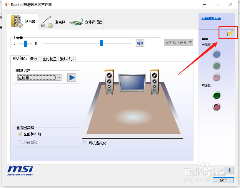 win10系统声音显示未插入扬声器或耳机解决办法