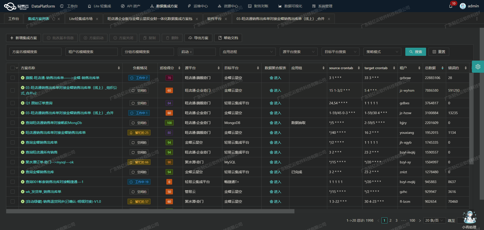 金蝶与SCM系统接口开发配置