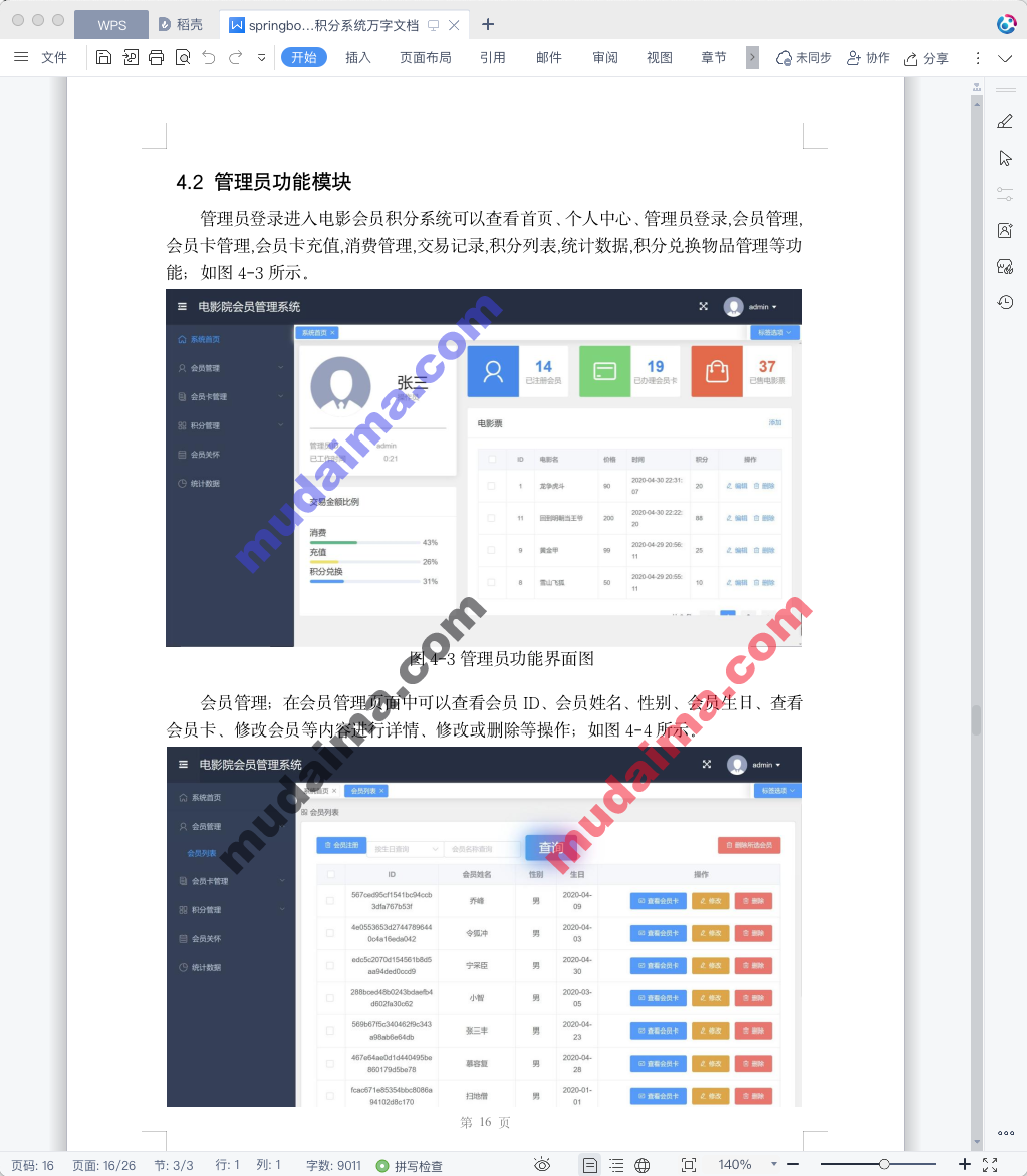 【S121】基于springboot+vue电影会员积分管理系统项目源码 前后端分离 含文档