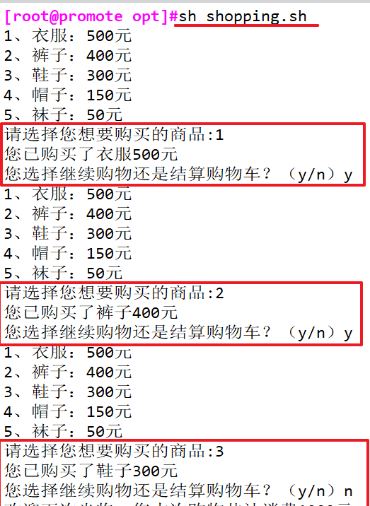 Shell编程之循环语句与函数_bash_24