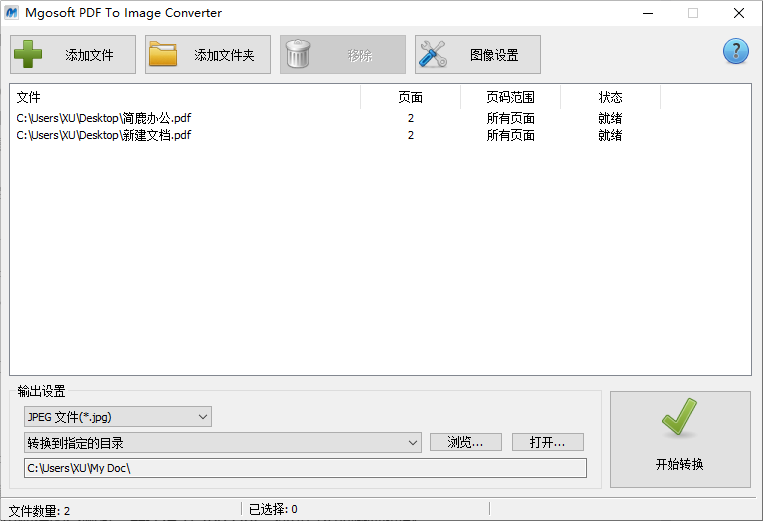 启动 MgoSoft PDF To Image