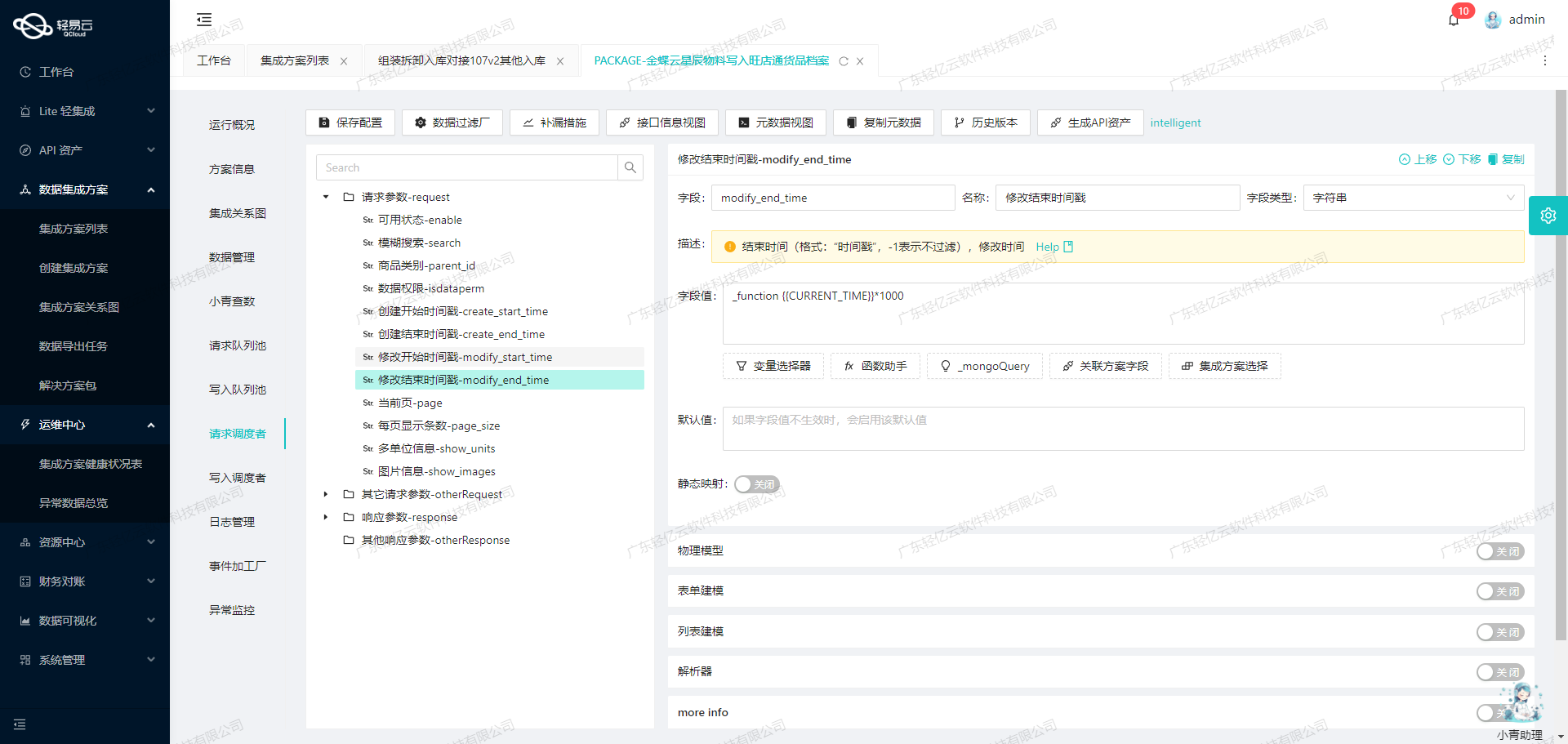 企业微信与ERP系统接口开发配置