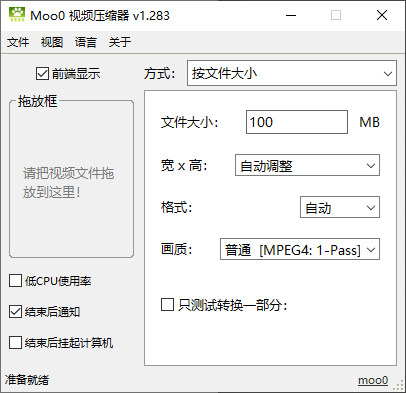 安装 Moo0 视频压缩器