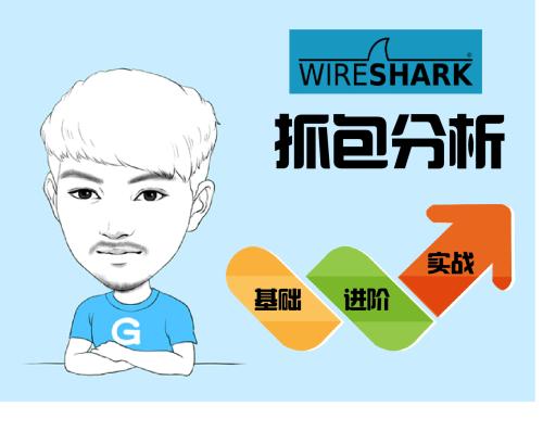 史上最全 wireshark 使用教程，8 万字整理总结，建议先收藏再耐心研读_抓包_04