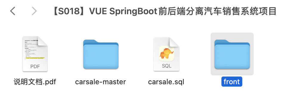 【S018】VUE SpringBoot前后端分离汽车销售系统项目源码