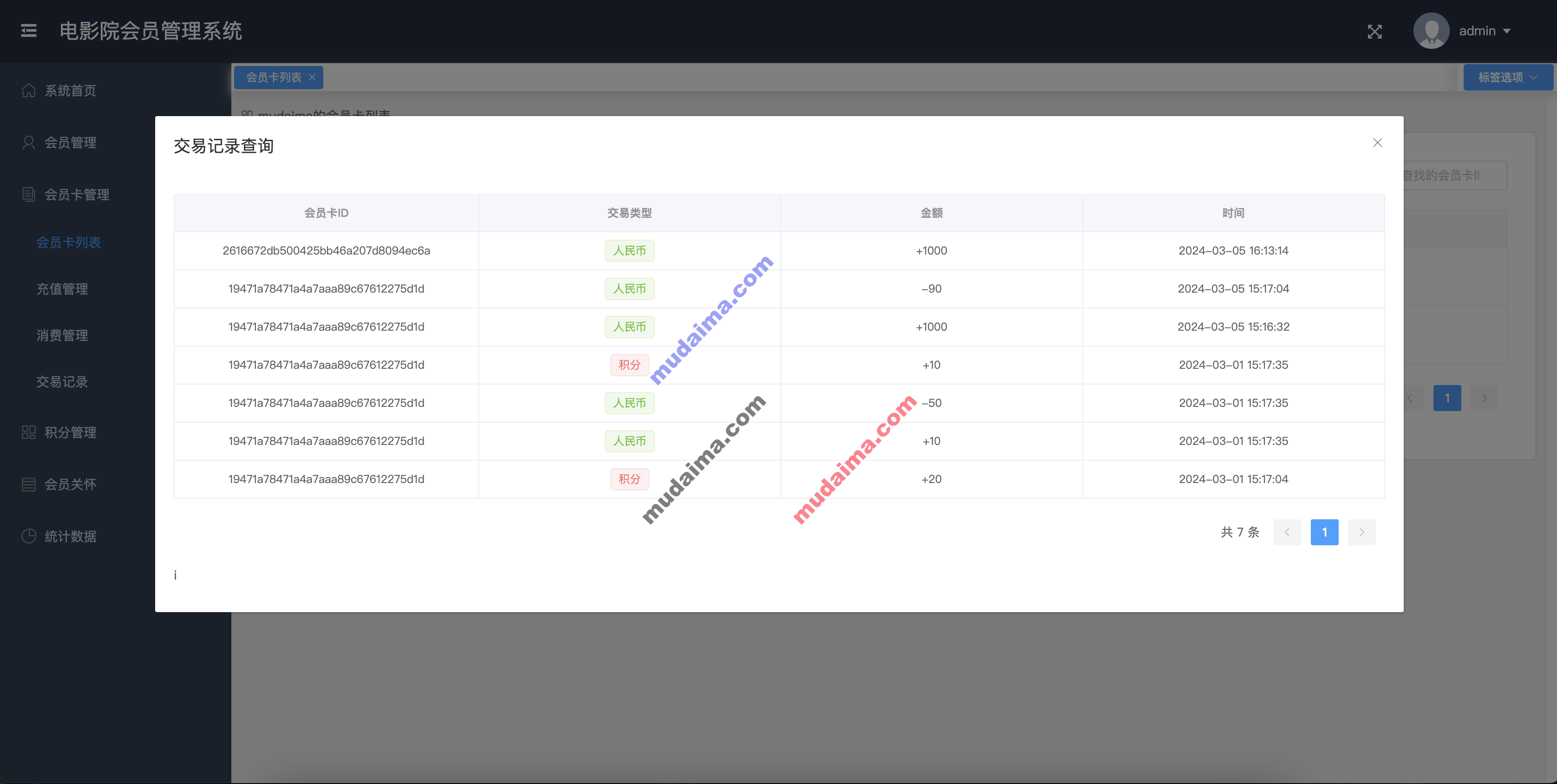 【S121】基于springboot+vue电影会员积分管理系统项目源码 前后端分离 含文档